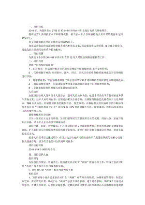 农村妇女宫颈癌检查工作方案.docx