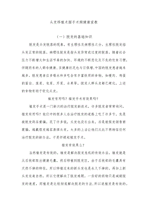 头发移植术围手术期健康宣教.docx
