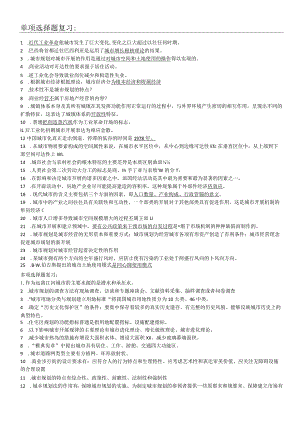 城市规划原理复习文件.docx