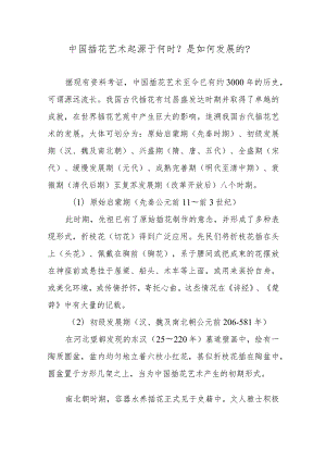 中国插花艺术起源于何时？是如何发展的？.docx