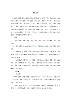 中医内科高血压病中医诊疗规范诊疗指南2023版.docx
