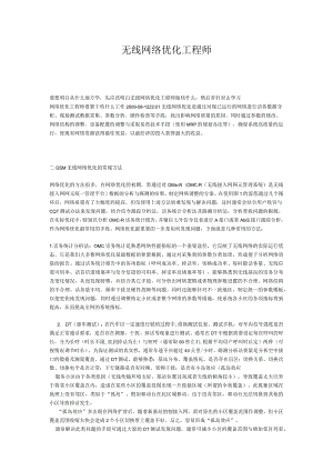 无线网络优化工程师.docx