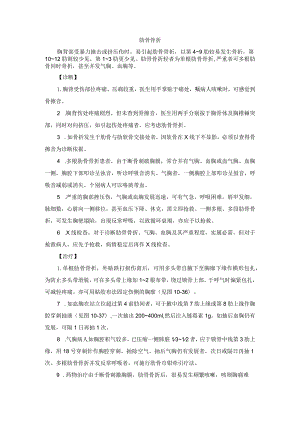 骨伤科肋骨骨折中医诊疗规范诊疗指南2023版.docx