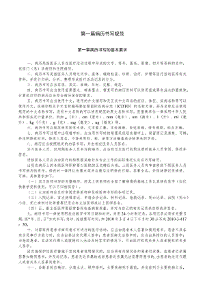 2011广东省病历书写与管理规范：第一二篇-病历书写与管理规范.docx