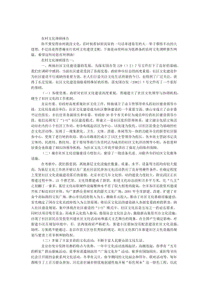 农村文化调研报告.docx