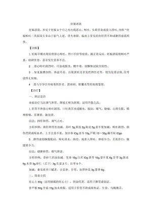 中医妇科妊娠恶阻诊疗规范诊疗指南2023版.docx