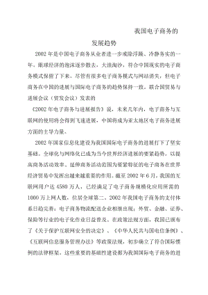 我国电子商务的发展趋势.docx