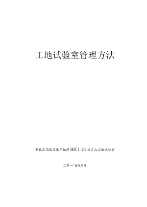 工地试验室管理办法(定).docx