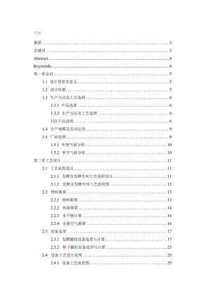 毕业设计（论文）-年产300吨纳豆激酶发酵车间设计.docx