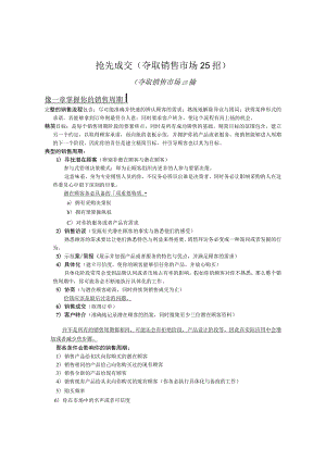 抢先成交(夺取销售市场25招).docx