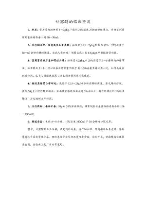 甘露醇的临床应用.docx