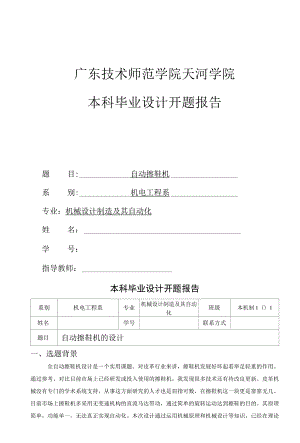 开题报告-自动擦鞋机的设计.docx