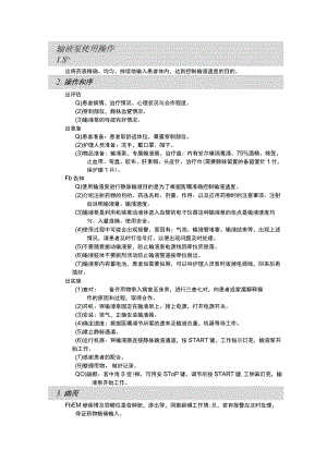 输液泵使用操作护理操作规范考核评分标准.docx