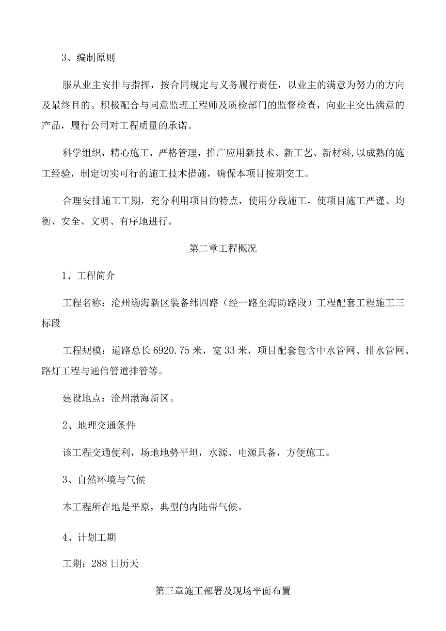 某工程配套工程施工组织设计.docx_第3页