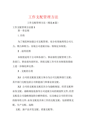 工作计划管理办法.docx