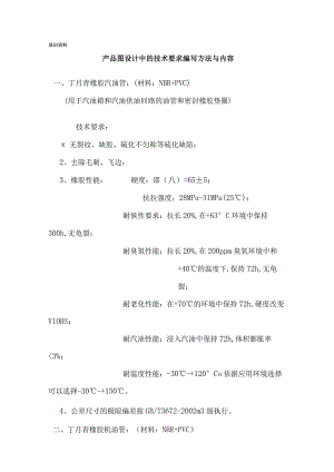 各类零件的技术要求.docx