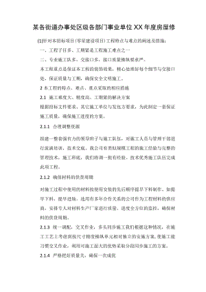 某各街道办事处区级各部门事业单位XX年度房屋修.docx
