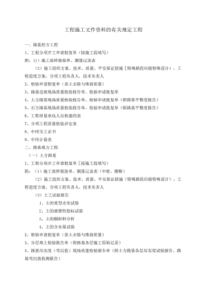 公路工程内业资料秩序表.docx