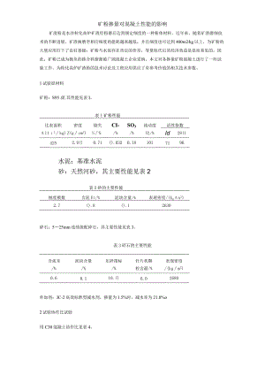 矿粉掺量对混凝土性能的影响49260.docx