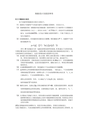 减震器设计注意事项.docx