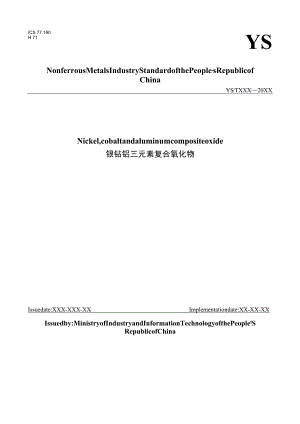 镍钴铝三元素复合氧化物.docx