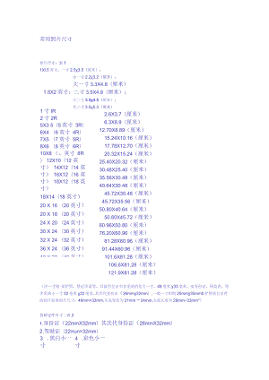 常用照片尺寸.docx