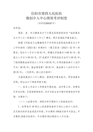 河南省综合医院微创介入中心核心技术清单（2023版）.docx