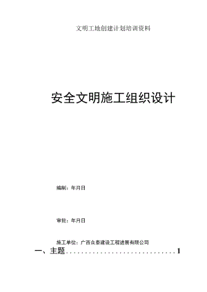 文明工地创建计划培训资料.docx