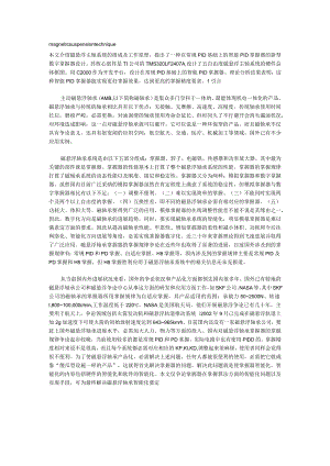 磁悬浮原理及控制.docx