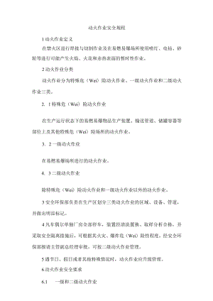 动火作业安全规程.docx
