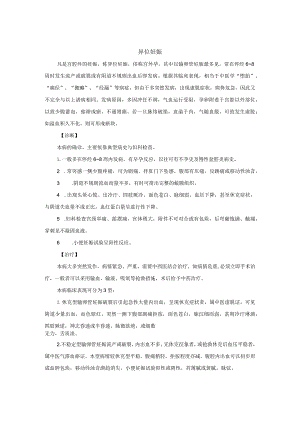 中医妇科异位妊娠诊疗规范诊疗指南2023版.docx