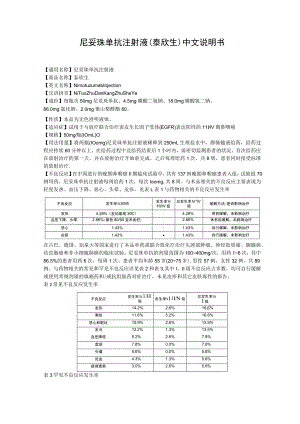 尼妥珠单抗注射液（泰欣生）中文说明书.docx