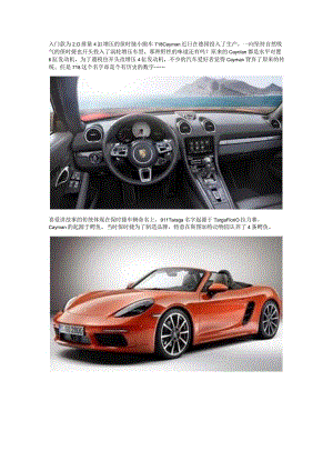 保时捷新跑车718 Cayman配置解析.docx