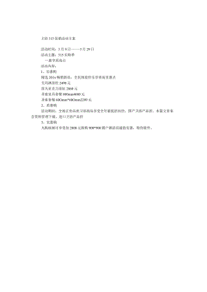卫浴315促销活动方案.docx