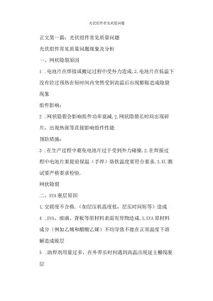 光伏组件常见质量问题.docx