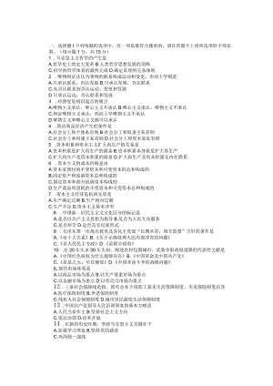 四川省直事业单位招聘考试公共基础知识综合试题及解析.docx