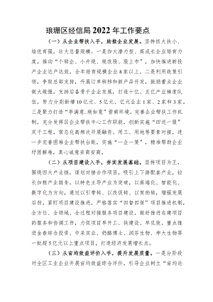 琅琊区经信局2022年工作要点.docx