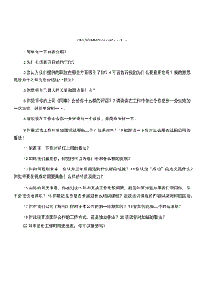 猎头顾问面试问题大汇总.docx