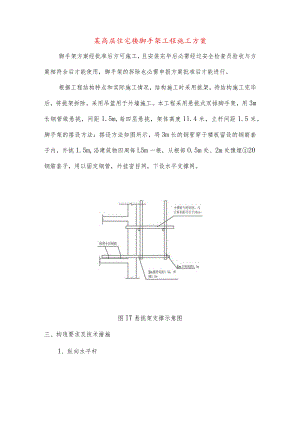 某高层住宅楼脚手架工程施工方案.docx