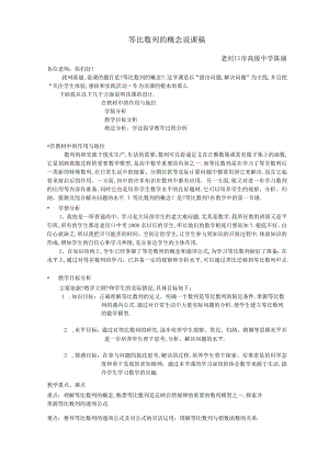 等比数列的概念说课稿.docx