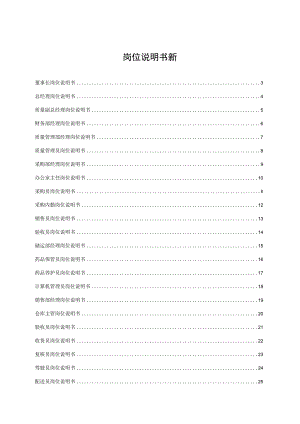 岗位说明书新.docx