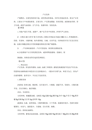 中医妇科产后发热诊疗规范诊疗指南2023版.docx