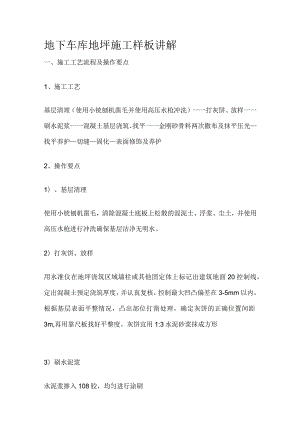 地下车库地坪施工样板讲解.docx