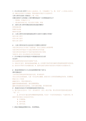 2019人体工程学复习资料.docx