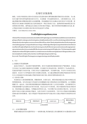 红绿灯识别系统.docx