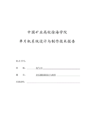 单片机系统设计与制作技术报告.docx