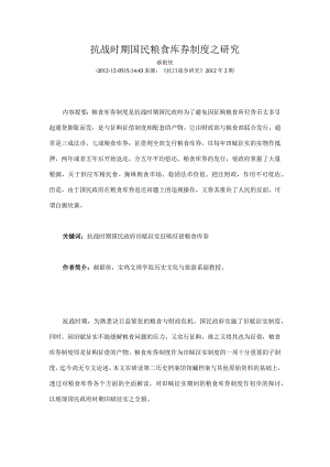 抗战时期国民粮食库券制度之研究.docx