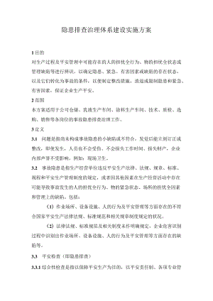 化工企业隐患排查治理管理方案.docx