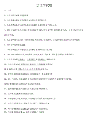 法理学试题库.docx