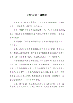 团校培训心得体会.docx